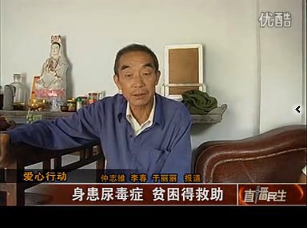捐款獻(xiàn)愛心 救助尿毒癥患者